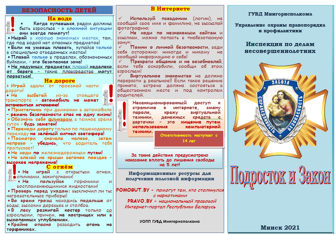 Закон по делам несовершеннолетних. Буклеты для несовершеннолетних. Буклеты для подростков административная ответственность. Буклет подросток и закон. Буклет я и закон для подростков.